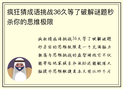疯狂猜成语挑战36久等了破解谜题秒杀你的思维极限