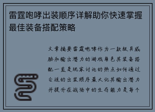 雷霆咆哮出装顺序详解助你快速掌握最佳装备搭配策略